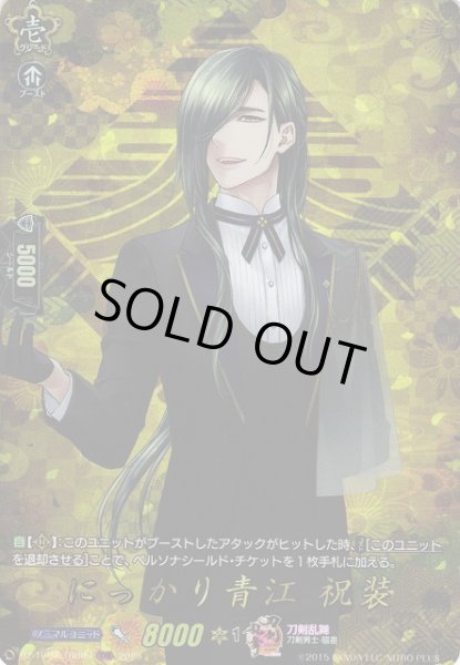 画像1: 【VG】にっかり青江祝装【TRR】DZ-TB02/TRR09『刀剣乱舞』 (1)