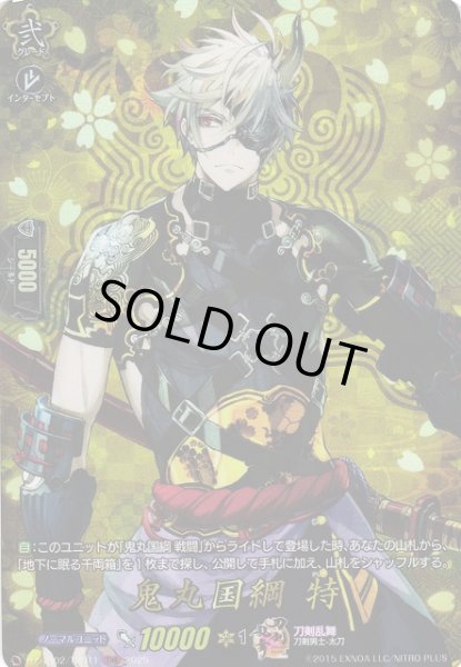 画像1: 【VG】鬼丸国綱特【TRR】DZ-TB02/TRR11『刀剣乱舞』 (1)