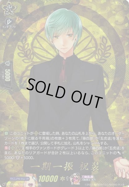 画像1: 【VG】一期一振祝装【TRR】DZ-TB02/TRR15『刀剣乱舞』 (1)