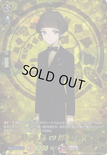 画像1: 【VG】平野藤四郎祝装【TRR】DZ-TB02/TRR18『刀剣乱舞』 (1)