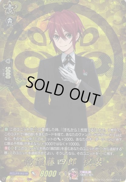 画像1: 【VG】信濃藤四郎祝装【TRR】DZ-TB02/TRR21『刀剣乱舞』 (1)