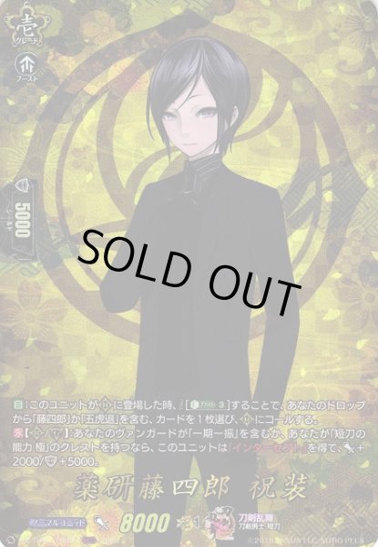 画像1: 【VG】薬研藤四郎祝装【TRR】DZ-TB02/TRR27『刀剣乱舞』 (1)