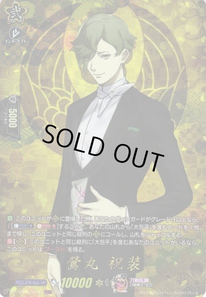 画像1: 【VG】鶯丸祝装【TRR】DZ-TB02/TRR30『刀剣乱舞』 (1)