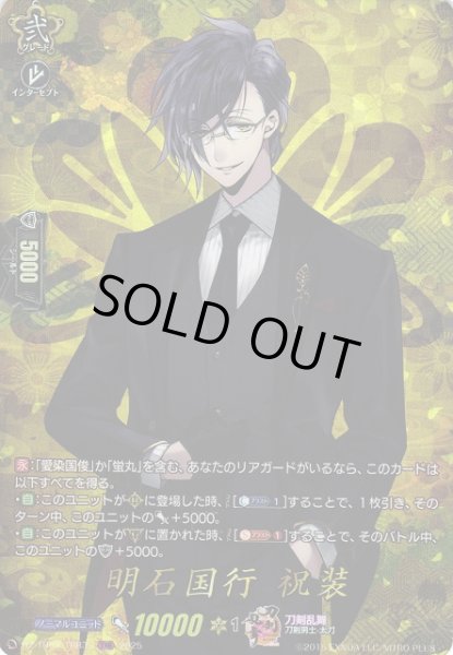 画像1: 【VG】明石国行祝装【TRR】DZ-TB02/TRR31『刀剣乱舞』 (1)
