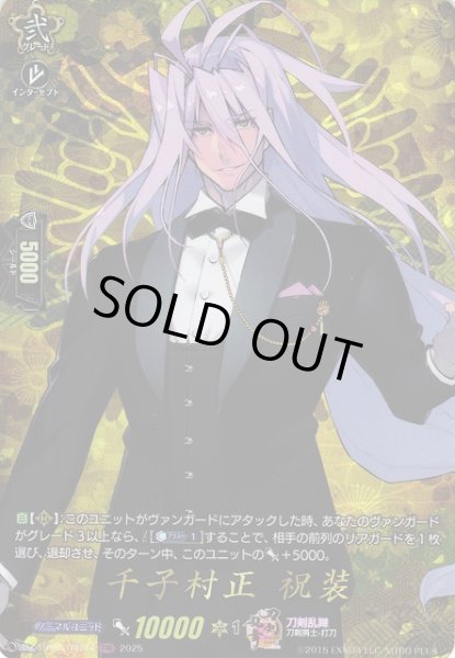 画像1: 【VG】千子村正祝装【TRR】DZ-TB02/TRR34『刀剣乱舞』 (1)