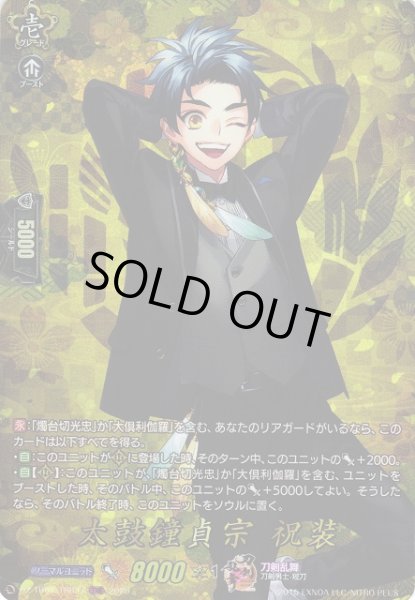 画像1: 【VG】太鼓鐘貞宗祝装【TRR】DZ-TB02/TRR37『刀剣乱舞』 (1)