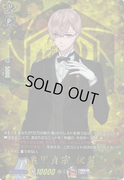画像1: 【VG】亀甲貞宗祝装【TRR】DZ-TB02/TRR38『刀剣乱舞』 (1)