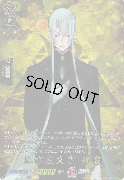 画像1: 【VG】江雪左文字祝装【TRR】DZ-TB02/TRR42『刀剣乱舞』 (1)