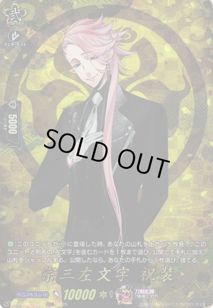 画像1: 【VG】宗三左文字祝装【TRR】DZ-TB02/TRR43『刀剣乱舞』 (1)