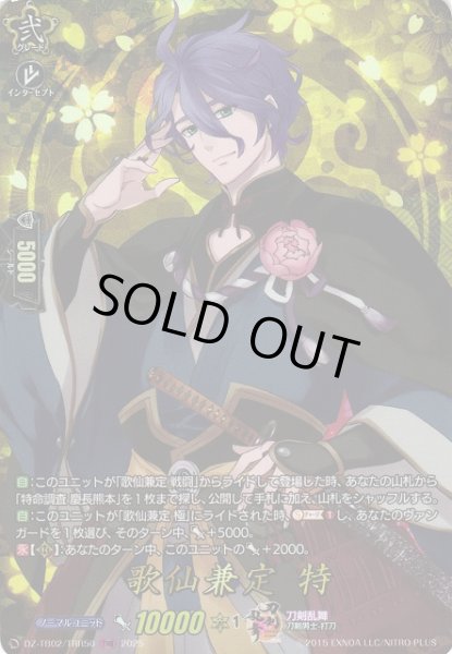 画像1: 【VG】歌仙兼定特【TRR】DZ-TB02/TRR50『刀剣乱舞』 (1)