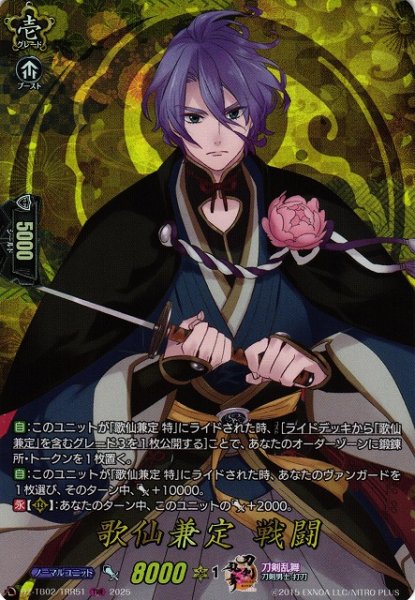 画像1: 【VG】歌仙兼定戦闘【TRR】DZ-TB02/TRR51『刀剣乱舞』 (1)