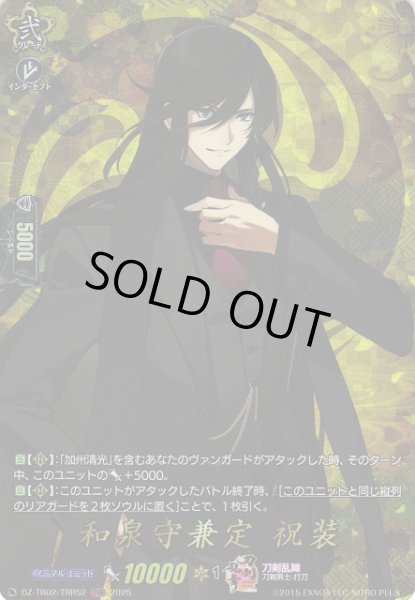 画像1: 【VG】和泉守兼定祝装【TRR】DZ-TB02/TRR52『刀剣乱舞』 (1)