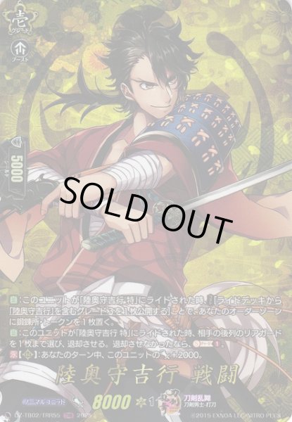 画像1: 【VG】陸奥守吉行戦闘【TRR】DZ-TB02/TRR55『刀剣乱舞』 (1)