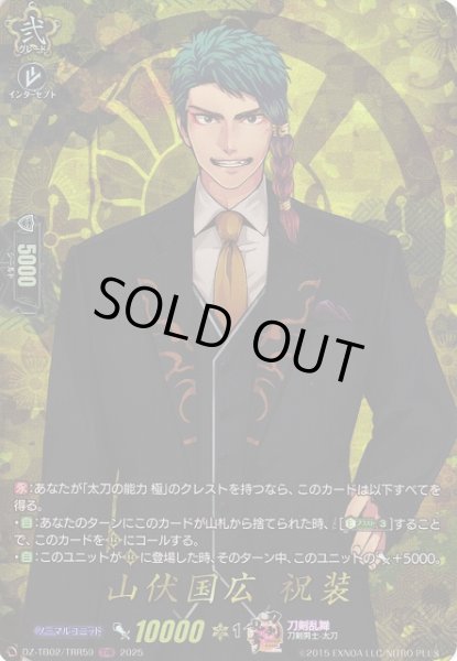 画像1: 【VG】山伏国広祝装【TRR】DZ-TB02/TRR59『刀剣乱舞』 (1)