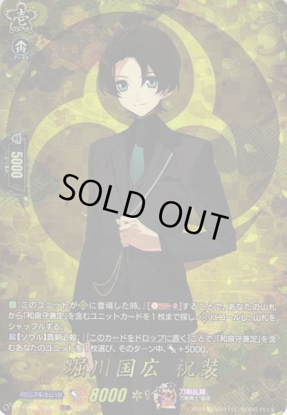 画像1: 【VG】堀川国広祝装【TRR】DZ-TB02/TRR60『刀剣乱舞』 (1)