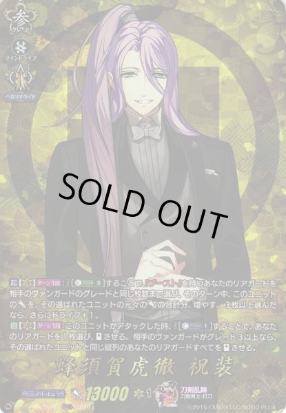 画像1: 【VG】蜂須賀虎徹祝装【TRR】DZ-TB02/TRR61『刀剣乱舞』 (1)