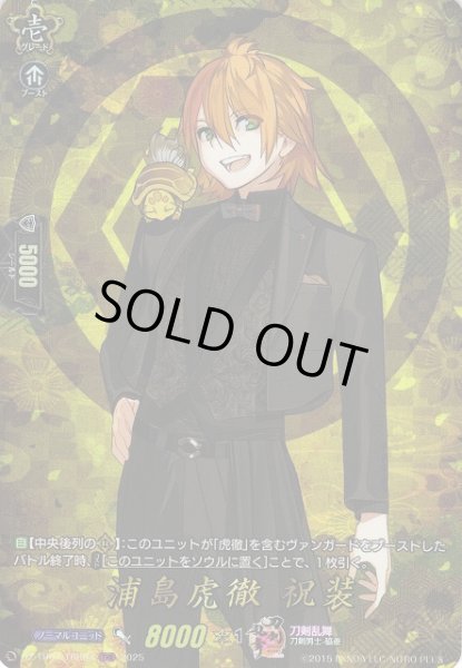 画像1: 【VG】浦島虎徹祝装【TRR】DZ-TB02/TRR64『刀剣乱舞』 (1)