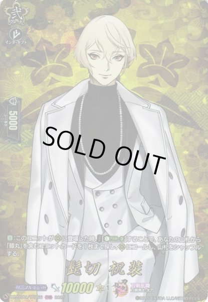画像1: 【VG】髭切祝装【TRR】DZ-TB02/TRR66『刀剣乱舞』 (1)