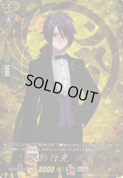 画像1: 【VG】不動行光祝装【TRR】DZ-TB02/TRR70『刀剣乱舞』 (1)