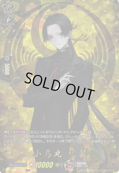 画像1: 【VG】小烏丸祝装【TRR】DZ-TB02/TRR72『刀剣乱舞』 (1)