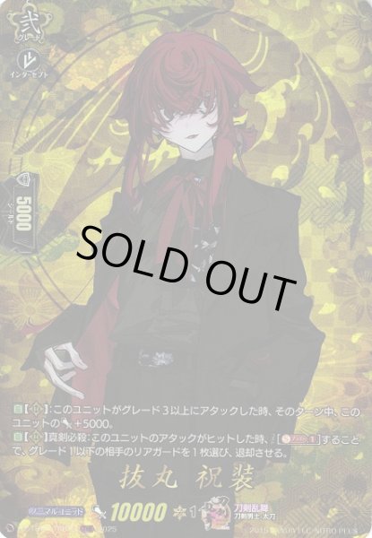 画像1: 【VG】抜丸祝装【TRR】DZ-TB02/TRR73『刀剣乱舞』 (1)