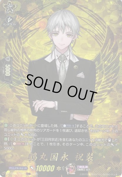画像1: 【VG】鶴丸国永祝装【TRR】DZ-TB02/TRR75『刀剣乱舞』 (1)