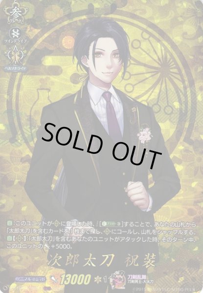 画像1: 【VG】次郎太刀祝装【TRR】DZ-TB02/TRR77『刀剣乱舞』 (1)