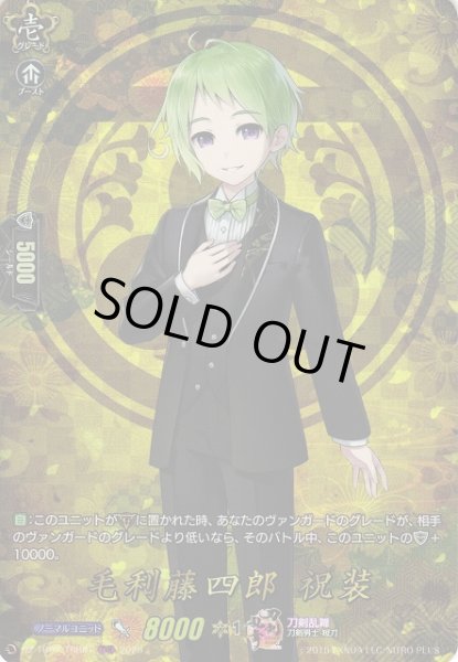 画像1: 【VG】毛利藤四郎祝装【TRR】DZ-TB02/TRR81『刀剣乱舞』 (1)