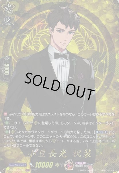 画像1: 【VG】小豆長光祝装【TRR】DZ-TB02/TRR84『刀剣乱舞』 (1)