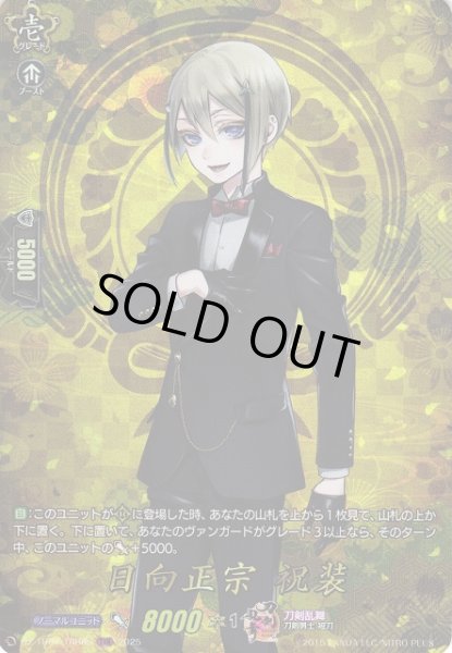 画像1: 【VG】日向正宗祝装【TRR】DZ-TB02/TRR85『刀剣乱舞』 (1)
