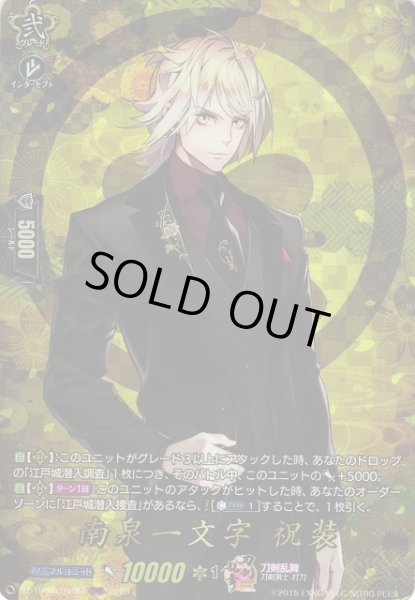 画像1: 【VG】南泉一文字祝装【TRR】DZ-TB02/TRR87『刀剣乱舞』 (1)