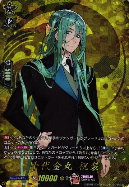 画像1: 【VG】千代金丸祝装【TRR】DZ-TB02/TRR88『刀剣乱舞』 (1)
