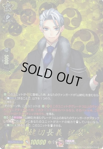 画像1: 【VG】山姥切長義祝装【TRR】DZ-TB02/TRR89『刀剣乱舞』 (1)