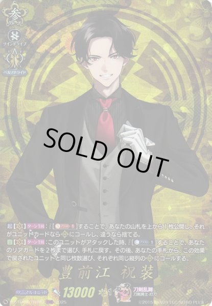 画像1: 【VG】豊前江祝装【TRR】DZ-TB02/TRR90『刀剣乱舞』 (1)