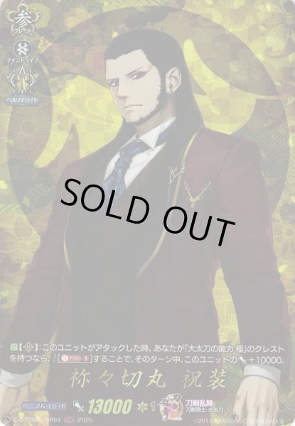 画像1: 【VG】祢々切丸祝装【TRR】DZ-TB02/TRR94『刀剣乱舞』 (1)