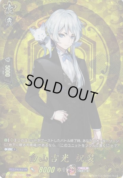 画像1: 【VG】白山吉光祝装【TRR】DZ-TB02/TRR95『刀剣乱舞』 (1)