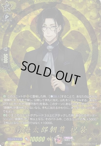 画像1: 【VG】南海太郎朝尊祝装【TRR】DZ-TB02/TRR96『刀剣乱舞』 (1)