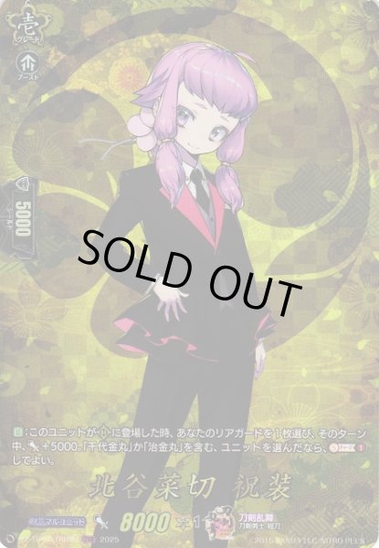 画像1: 【VG】北谷菜切祝装【TRR】DZ-TB02/TRR98『刀剣乱舞』 (1)