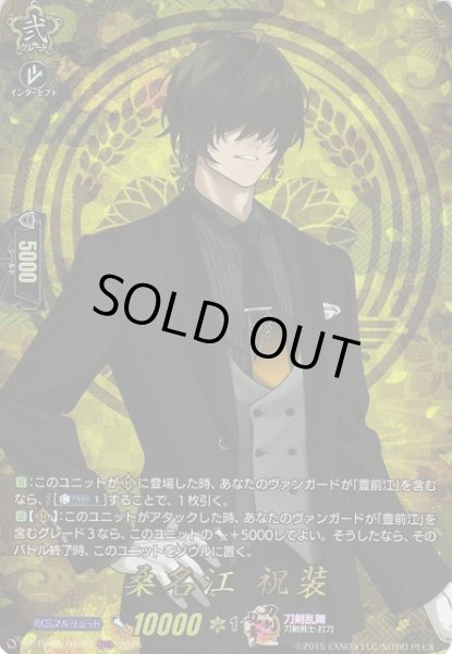 画像1: 【VG】桑名江祝装【TRR】DZ-TB02/TRR99『刀剣乱舞』 (1)