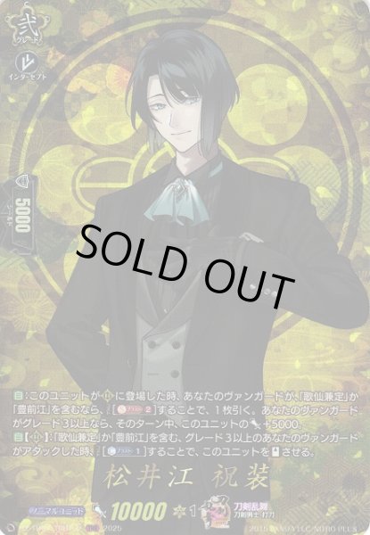 画像1: 【VG】松井江 祝装【TRR】DZ-TB02/TRR102『刀剣乱舞』 (1)