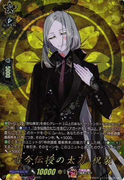 画像1: 【VG】古今伝授の太刀 祝装【TRR】DZ-TB02/TRR104『刀剣乱舞』 (1)