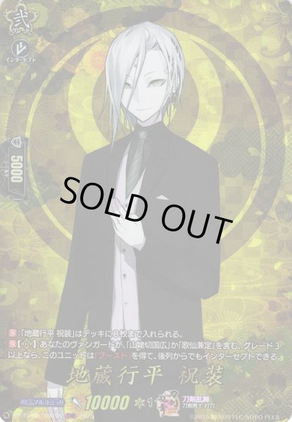 画像1: 【VG】地蔵行平 祝装【TRR】DZ-TB02/TRR105『刀剣乱舞』 (1)