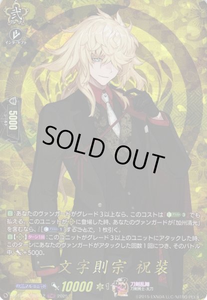 画像1: 【VG】一文字則宗 祝装【TRR】DZ-TB02/TRR112『刀剣乱舞』 (1)