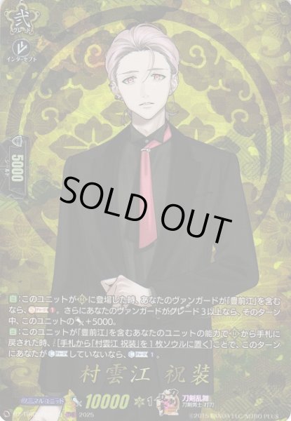 画像1: 【VG】村雲江 祝装【TRR】DZ-TB02/TRR113『刀剣乱舞』 (1)
