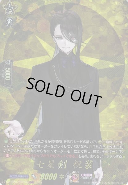 画像1: 【VG】七星剣 祝装【TRR】DZ-TB02/TRR116『刀剣乱舞』 (1)