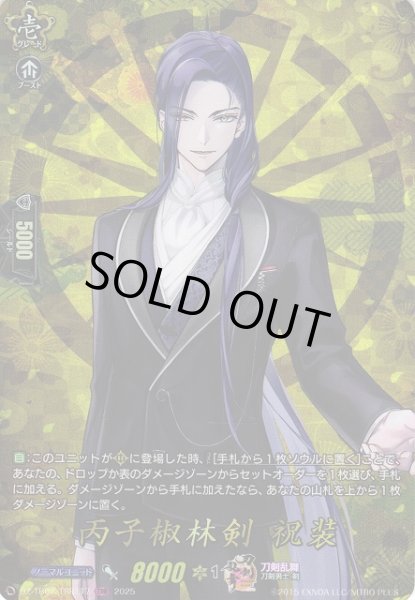 画像1: 【VG】丙子椒林剣 祝装【TRR】DZ-TB02/TRR117『刀剣乱舞』 (1)