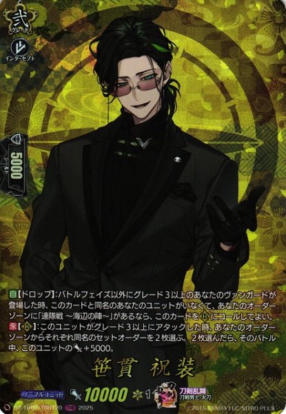 画像1: 【VG】笹貫 祝装【TRR】DZ-TB02/TRR120『刀剣乱舞』 (1)