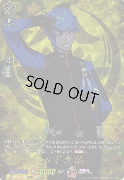 画像1: 【VG】八丁念仏【TRR】DZ-TB02/TRR123『刀剣乱舞』 (1)