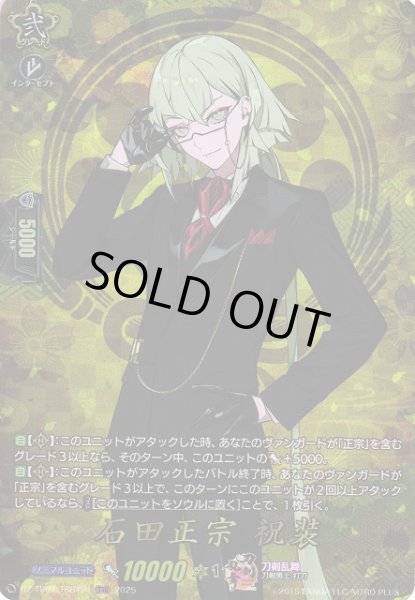 画像1: 【VG】石田正宗 祝装【TRR】DZ-TB02/TRR124『刀剣乱舞』 (1)