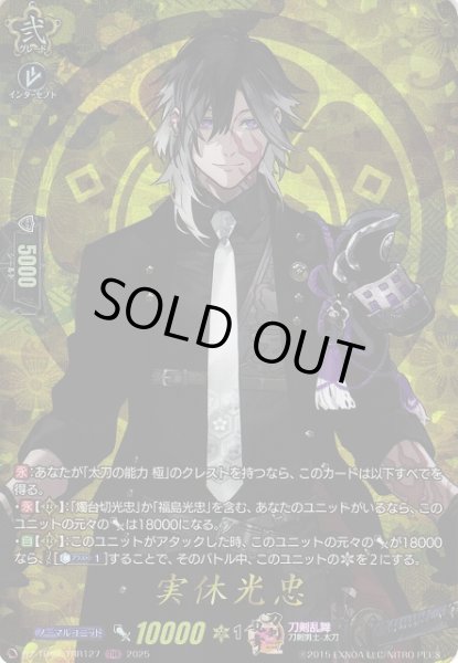 画像1: 【VG】実休光忠【TRR】DZ-TB02/TRR127『刀剣乱舞』 (1)
